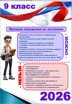 правила поведения